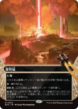 (002)■ボーダーレス■《爆発域/Blast Zone》[EOS] 土地R