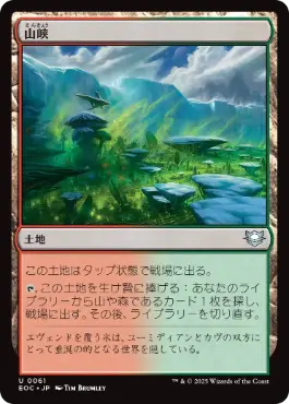 《山峡/Mountain Valley》[EOC] 土地U