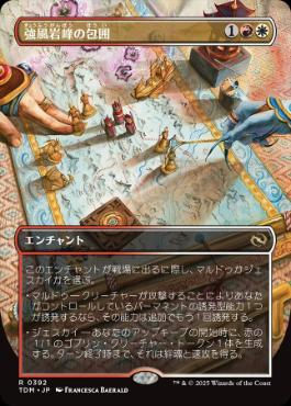 ■ボーダーレス■《強風岩峰の包囲/Windcrag Siege》 [TDM-BF] 金R