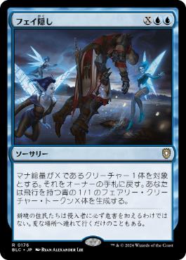 《フェイ隠し/Stolen by the Fae》[BLC] 青R