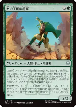 《土の王国の将軍/Earth Kingdom General》[TLA] 緑U