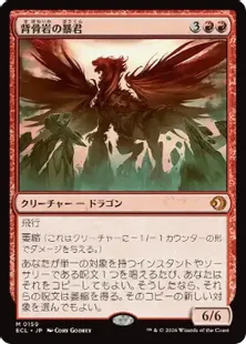 《背骨岩の暴君/Spinerock Tyrant》[ECL] 赤R