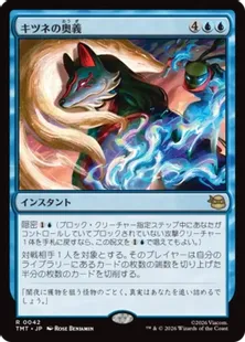 《キツネの奥義/Kitsune's Technique》[TMT] 青R