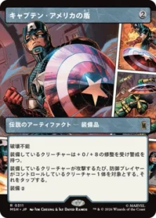 ■ショーケース■《キャプテン・アメリカの盾/Captain America's Shield》[MSH-BF] 茶R