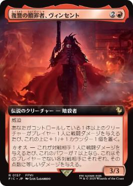 ■拡張アート■《復讐の贖罪者、ヴィンセント/Vincent, Vengeful Atoner》[FIC] 赤R