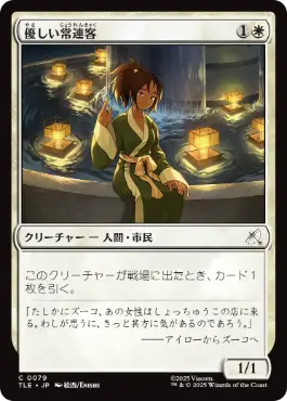 《優しい常連客/Kindly Customer》[TLE] 白C