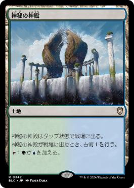 《神秘の神殿/Temple of Mystery》[BLC] 土地R