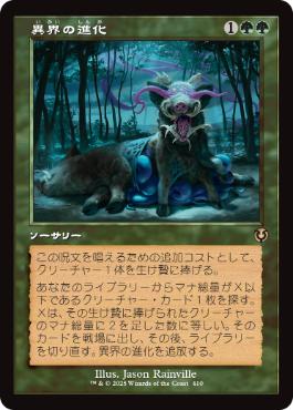 ■旧枠■《異界の進化/Eldritch Evolution》[INR] 緑R
