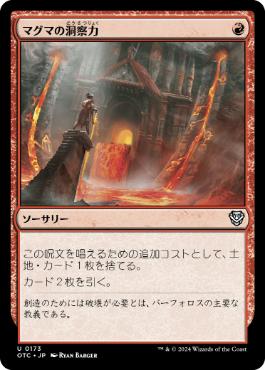 《マグマの洞察力/Magmatic Insight》[OTC] 赤U