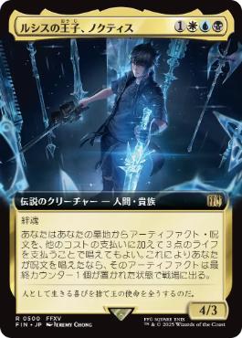 ■拡張アート■《ルシスの王子、ノクティス/Noctis, Prince of Lucis》[FIN-BF] 金R