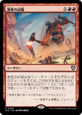 《激変の試掘/Cataclysmic Prospecting》[OTC] 赤R