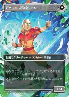 ■ボーダーレス■《岐路に立つアン/Aang, at the Crossroads》/《定められし救済者、アン/Aang, Destined Savior》[TLA-BF] 金R