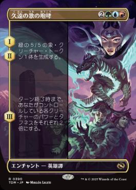 ■ボーダーレス■《久遠の歌の咆哮/Roar of Endless Song》 [TDM-BF] 金R
