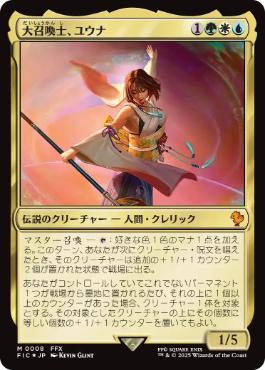 《大召喚士、ユウナ/Yuna, Grand Summoner》[FIC] 金R