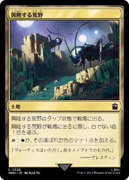 《興隆する荒野/Thriving Heath》[WHO] 土地C