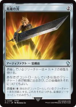 《英雄の刃/Hero's Blade》[FIC] 茶U