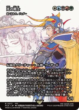 ■ショーケース■《光の戦士/Warrior of Light》/《統べるもの、ジョダー/Jodah, the Unifier》[FCA] 金R