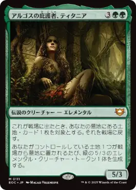 《アルゴスの庇護者、ティタニア/Titania, Protector of Argoth》[EOC] 緑R