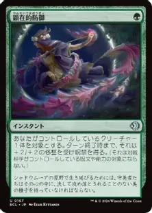 《顕在的防御/Blossoming Defense》[ECL] 緑U