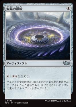 《太陽の指輪/Sol Ring》[TDC] 茶U