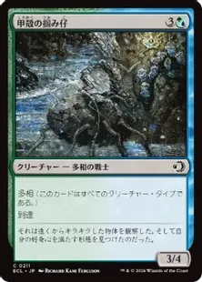 《甲殻の掴み仔/Chitinous Graspling》[ECL] 金C