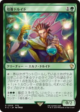 《培養ドルイド/Incubation Druid》[FIC] 緑R