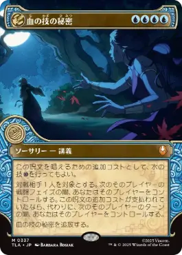 ■ショーケース■《血の技の秘密/Secret of Bloodbending》[TLA-BF] 青R