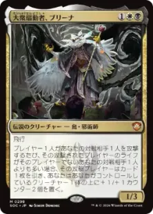 《大衆扇動者、ブリーナ/Breena, the Demagogue》[SOC] 金R