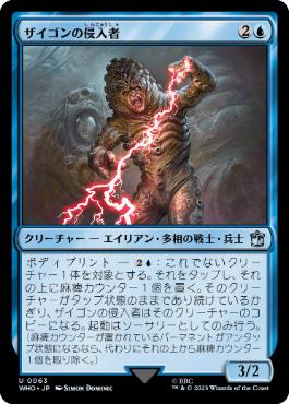 《ザイゴンの侵入者/Zygon Infiltrator》[WHO] 青U