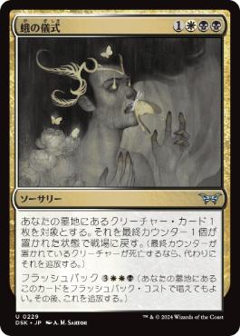 《蛾の儀式/Rite of the Moth》[DSK]  金U