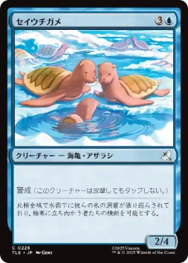 《セイウチガメ/Turtle-Seals》[TLE] 青C
