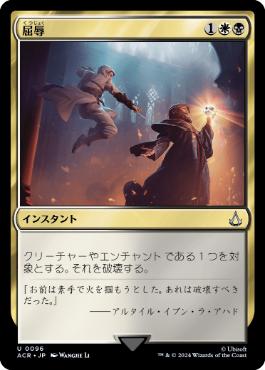《屈辱/Mortify》[ACR] 金U