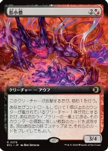 ■拡張アート■《影小僧/Shadow Urchin》[ECL-BF] 金R