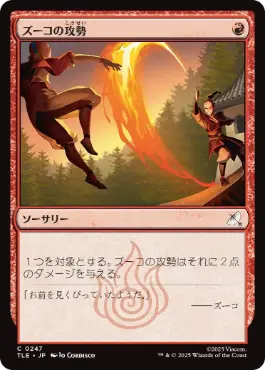 《ズーコの攻勢/Zuko's Offense》[TLE] 赤C