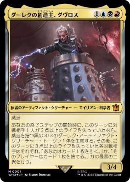 《ダーレクの創造主、ダヴロス/Davros, Dalek Creator》[WHO] 金R