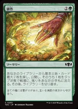 《耕作/Cultivate》[TDC] 緑C