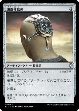 《頭蓋骨絞め/Skullclamp》[BLC] 茶U