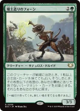 《壌土造りのフォーン/Loamcrafter Faun》[EOC] 緑R