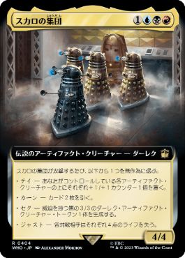 ■拡張アート■《スカロの集団/Cult of Skaro》[WHO-BF] 金R