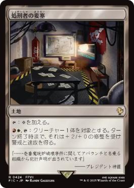 《処刑者の要塞/Slayers' Stronghold》[FIC] 土地R