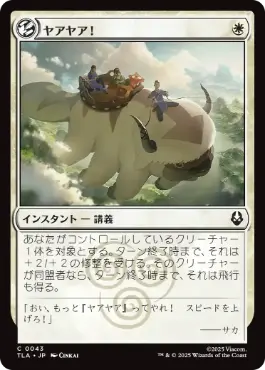 《ヤアヤア！/Yip Yip!》[TLA] 白C