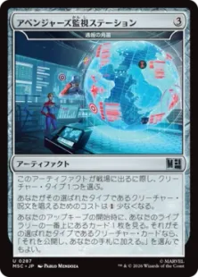 《アベンジャーズ監視ステーション/Avengers Monitoring Station》//《通報の角笛/Herald's Horn》[MSC] 茶U