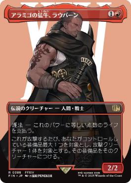 ■ボーダーレス■《アラミゴの猛牛、ラウバーン/Raubahn, Bull of Ala Mhigo》[FIN-BF] 赤R