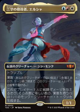 ■ボーダーレス■《三学の修得者、エルシャ/Elsha, Threefold Master》[TDC] 金R