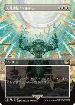 ■ボーダーレス■《古代魔法「アルテマ」/Ultima》[FIN-BF] 白R