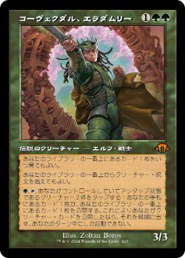 ■旧枠■《コーヴェクダル、エラダムリー/Eladamri, Korvecdal》[MH3-BF] 緑R