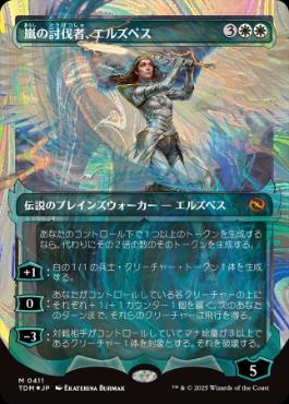 ■ショーケース■《嵐の討伐者、エルズペス/Elspeth, Storm Slayer》 [TDM-BF] 白R