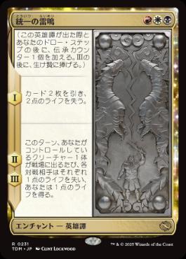 《統一の雷鳴/Thunder of Unity》[TDM] 金R