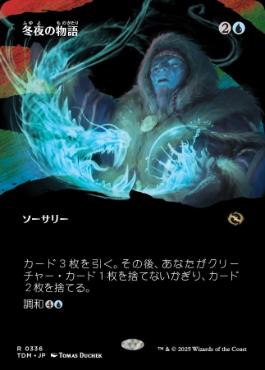 ■ボーダーレス■《冬夜の物語/Winternight Stories》 [TDM-BF] 青R