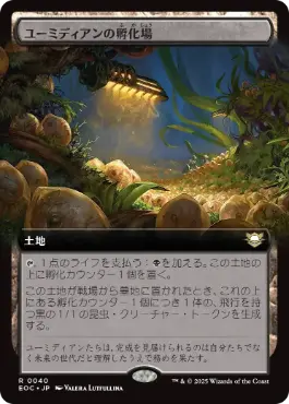 ■拡張アート■《ユーミディアンの孵化場/Eumidian Hatchery》[EOC] 土地R